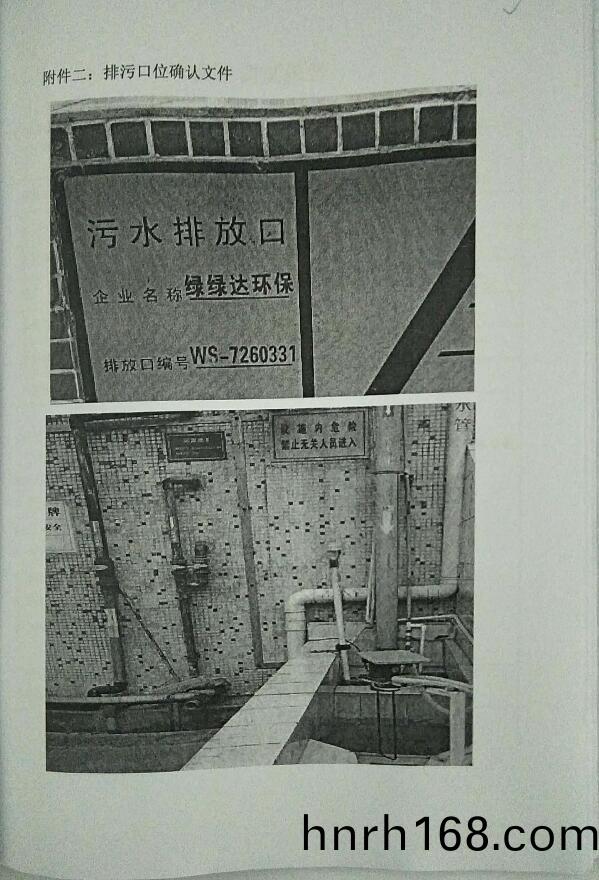 排汚單(dan)位環(huan)境信(xin)息(xi)公(gong)開(kai)